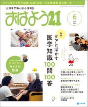 おはよう２１　2019年6月号