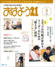 おはよう２１　2021年5月号