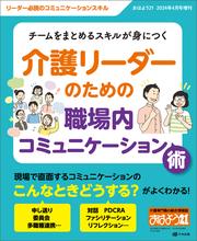 おはよう２１　2024年4月号増刊