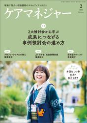 ケアマネジャー　2025年2月号