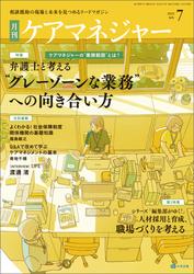 月刊ケアマネジャー　2025年7月号