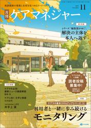 ケアマネジャー