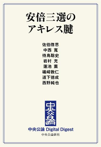 安倍三選のアキレス腱