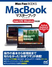MacBookマスターブック macOS Mojave対応版