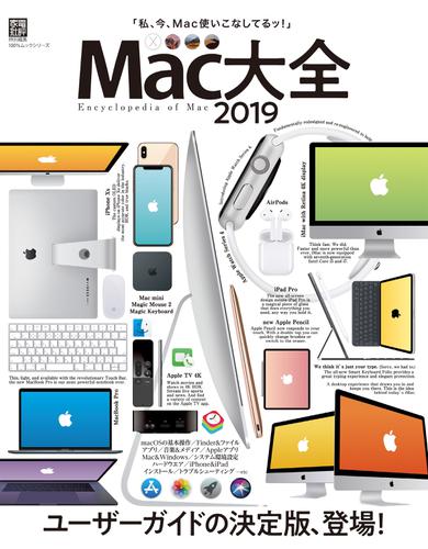 １００％ムックシリーズ　Mac大全2019