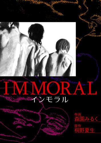 IMMORAL-インモラル-