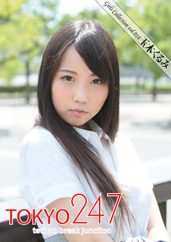 Tokyo-247 Girls Collection vol.018 玉木くるみ