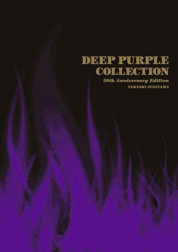 DEEP PURPLE COLLECTION 50th ANNIVERSARY EDITION ディープ・パープル オフィシャル&裏ディスクガイド
