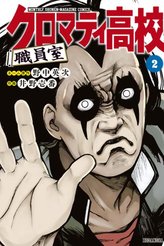 クロマティ高校　職員室（２）