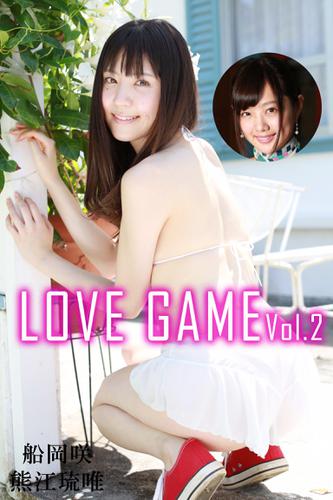 LOVE GAME Vol.2 / 船岡咲 熊江琉唯