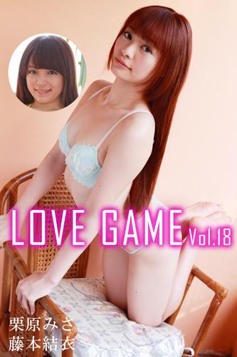 LOVE GAME Vol.18 / 藤本結衣 栗原みさ