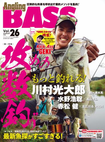 Angling BASS　Vol.26