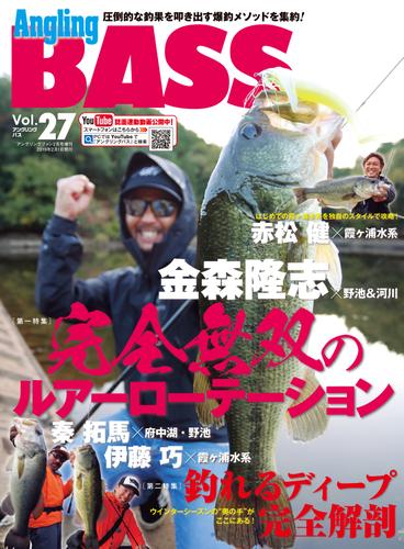 Angling BASS　Vol.27