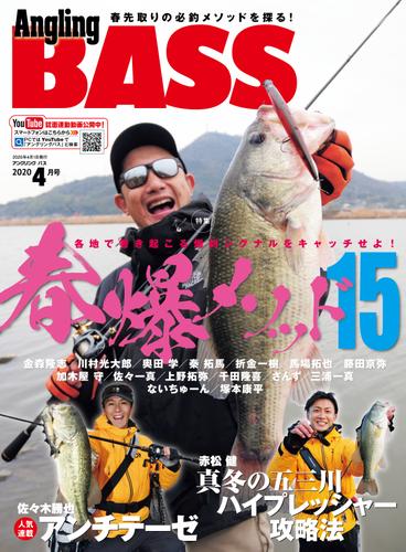 Angling BASS　2020年4月号