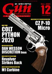 月刊Gun Professionals2020年12月号