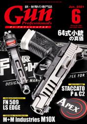 月刊Gun Professionals2021年6月号