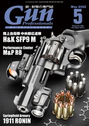月刊Gun Professionals2022年5月号