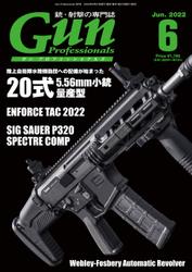 月刊Gun Professionals2022年6月号
