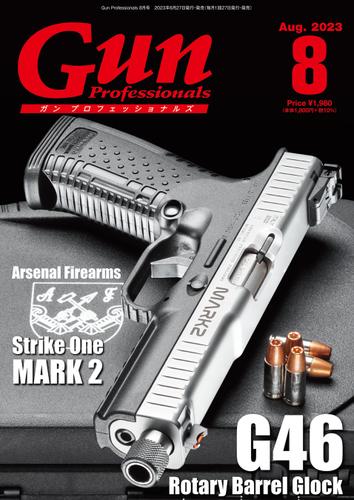 月刊Gun Professionals2023年8月号