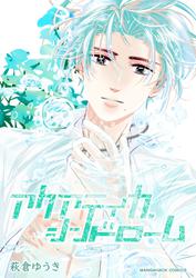 男性コミック短編集の商品一覧 ソニーの電子書籍ストア Reader Store 5ページ目