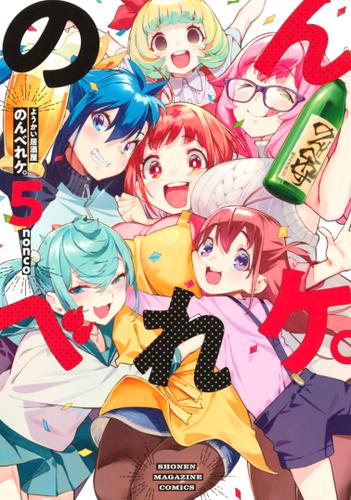 ようかい居酒屋　のんべれケ。（５）