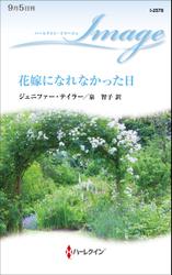 花嫁になれなかった日