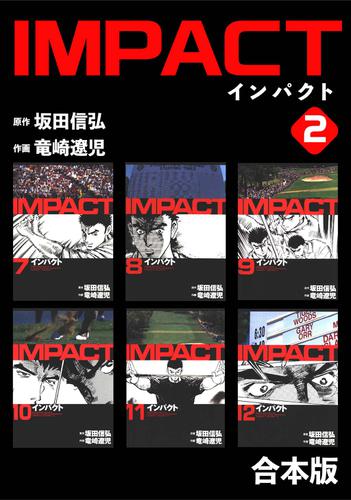 IMPACT 【合本版】(2)