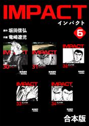 IMPACT 【合本版】(6)