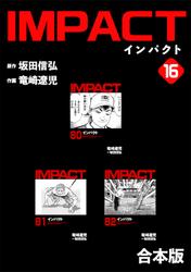 IMPACT 【合本版】(16)