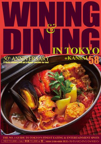 WINING & DINING in TOKYO(ワイニング&ダイニング･イン･東京) 58