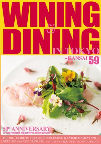 WINING & DINING in TOKYO(ワイニング&ダイニング･イン･東京) 59