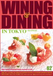 WINING & DINING in TOKYO + KANSAI(ワイニング&ダイニング･イン･東京+関西) 62