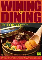 WINING & DINING in Tokyo + Kansai（ワイニング＆ダイニング・イン・東京+関西）66