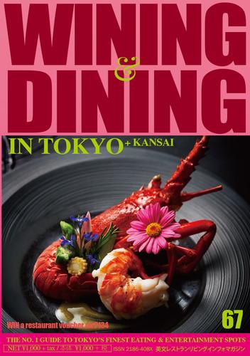 WINING & DINING in Tokyo + Kansai（ワイニング＆ダイニング・イン・東京+関西）67
