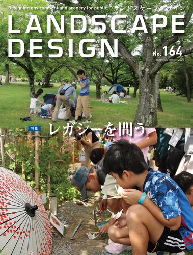 LANDSCAPE DESIGN No.164