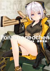七六画集 Panzermaedchen－装甲少女－