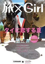 YUBISASHI MAGAZINE 旅×Girl Vol.11