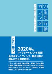 20生活行動カレンダー