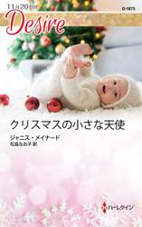 クリスマスの小さな天使