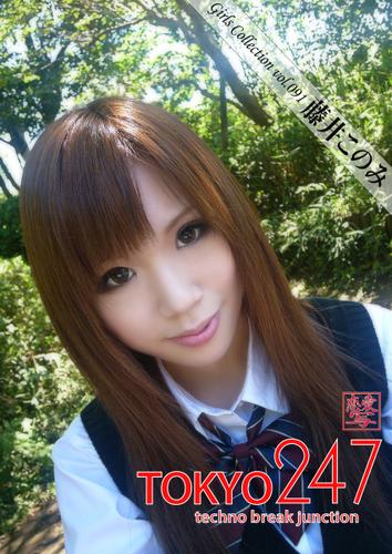 Tokyo-247 Girls Collection vol.091 藤井このみ