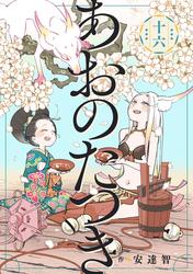 あおのたつき