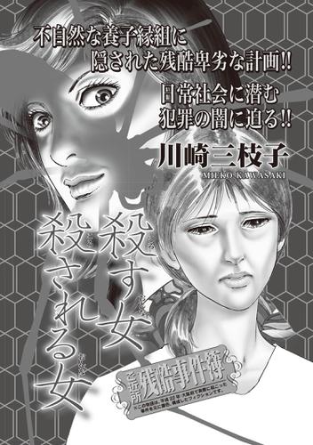 本当に怖いご近所SP（スペシャル） vol.3～殺す女 殺される女～