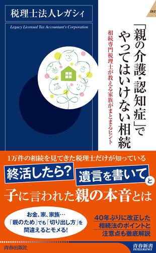 「親の介護・認知症」でやってはいけない相続