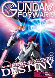 ガンダムフォワード