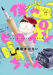 ズズズキュン の商品一覧 ソニーの電子書籍ストア Reader Store 6ページ目