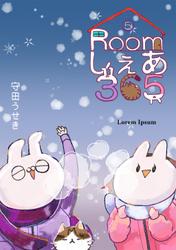 Roomしぇあ365(5)
