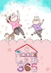 Roomしぇあ365(7)