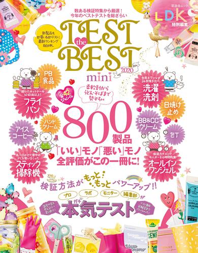 晋遊舎ムック　TEST the BEST 2020 mini
