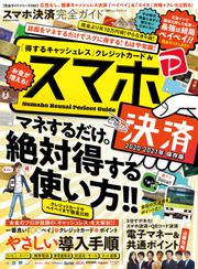 100％ムックシリーズ 完全ガイドシリーズ285　スマホ決済完全ガイド