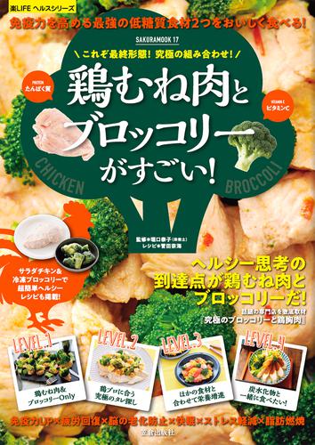究極の組み合わせ 鶏むね肉とブロッコリーがすごい 堀口泰子 楽lifeシリーズ ソニーの電子書籍ストア Reader Store